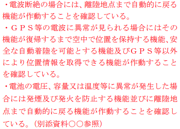 危機回避機能が正常に作動することを確認した旨のテキスト例